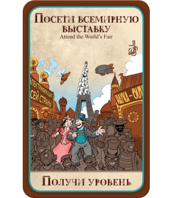 Манчкин Стимпанк